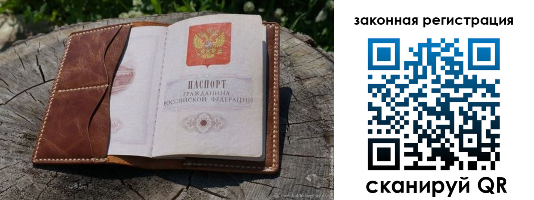 прописка в Петрозаводске