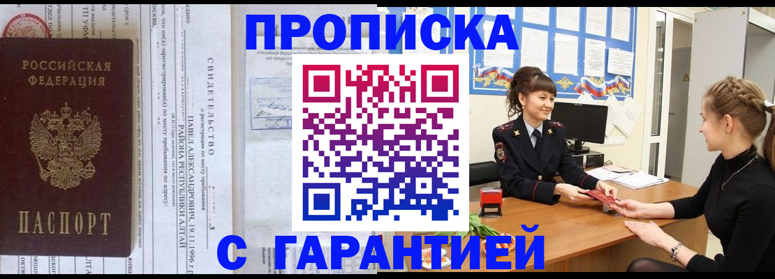 прописка в Петрозаводске